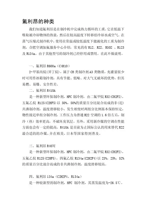 氟利昂的种类[指南]