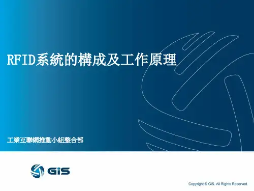 RFID系统构成及工作原理