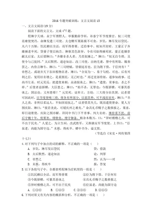 高考语文二轮复习文言文阅读专题突破训练试题十五 Word版含答案.doc