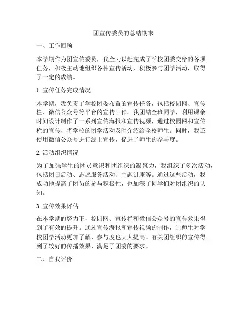 团宣传委员的总结期末