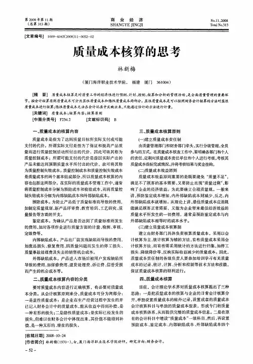 质量成本核算的思考