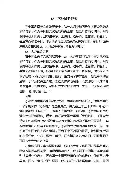 弘一大师经书书法