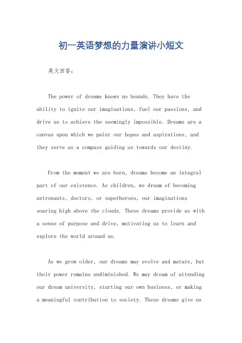 初一英语梦想的力量演讲小短文