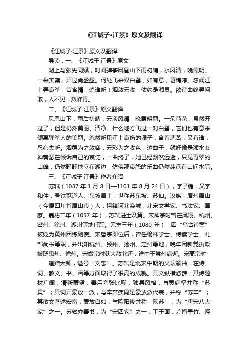 《江城子·江景》原文及翻译
