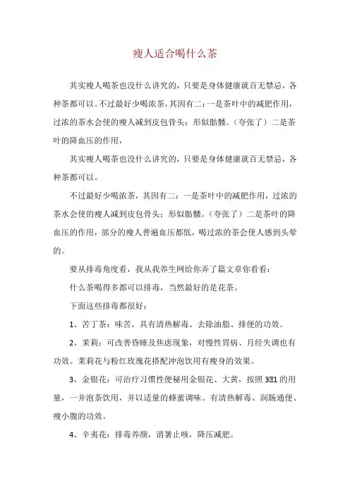 瘦人适合喝什么茶