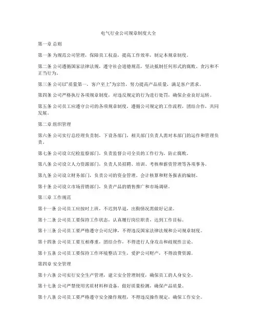 电气行业公司规章制度大全