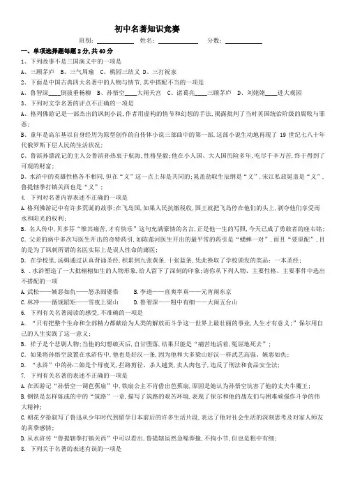 初中名著知识竞赛