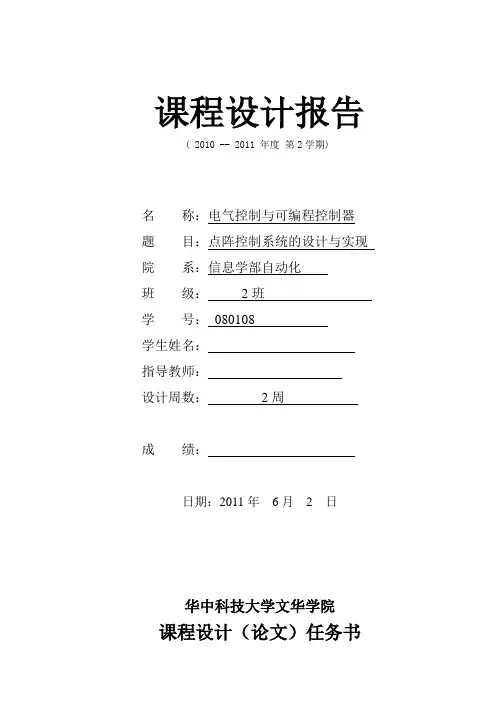 8x8点阵控制系统plc设计