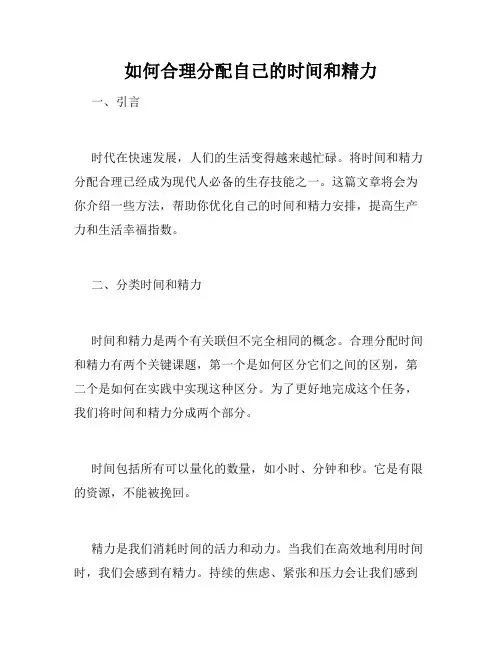 如何合理分配自己的时间和精力