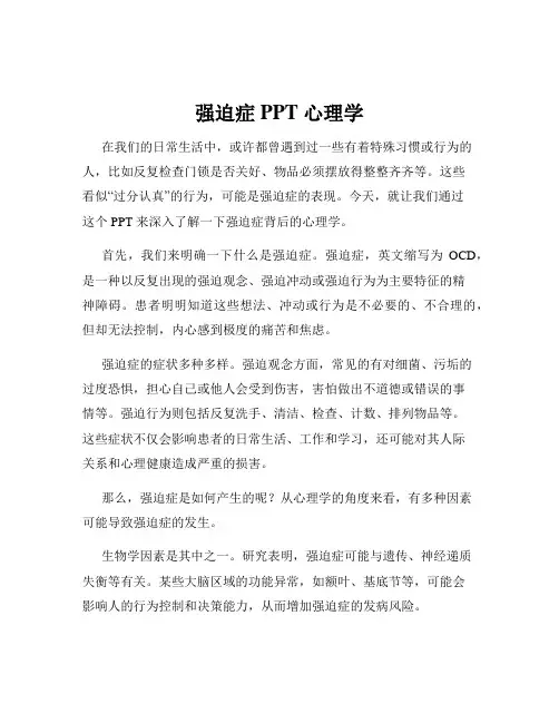强迫症PPT 心理学