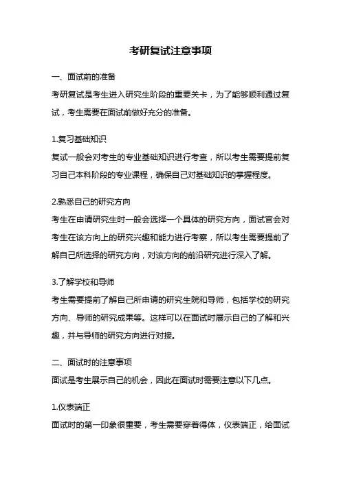 考研复试注意事项