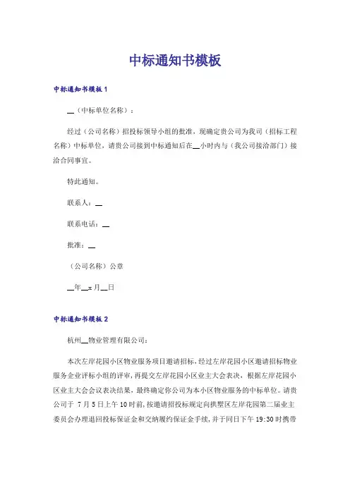 中标通知书模板