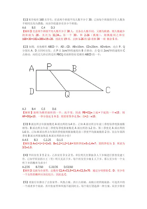 粉笔国考模考第十七季数量关系解析