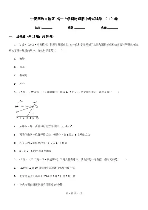 宁夏回族自治区 高一上学期物理期中考试试卷 (II)卷