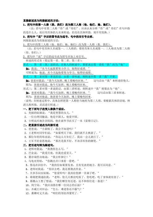 7.第三人称转述句练习及答案