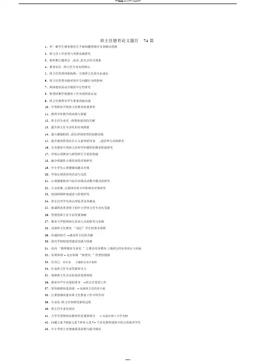 班主任德育论文题目74篇