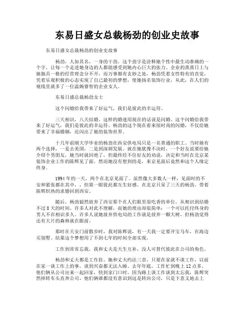 东易日盛女总裁杨劲的创业史故事