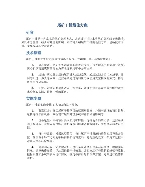 尾矿干排最佳方案