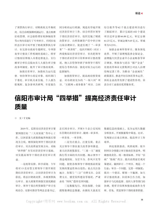 信阳市审计局“四举措”提高经济责任审计质量