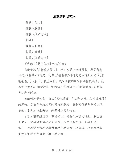 还款起诉状范本