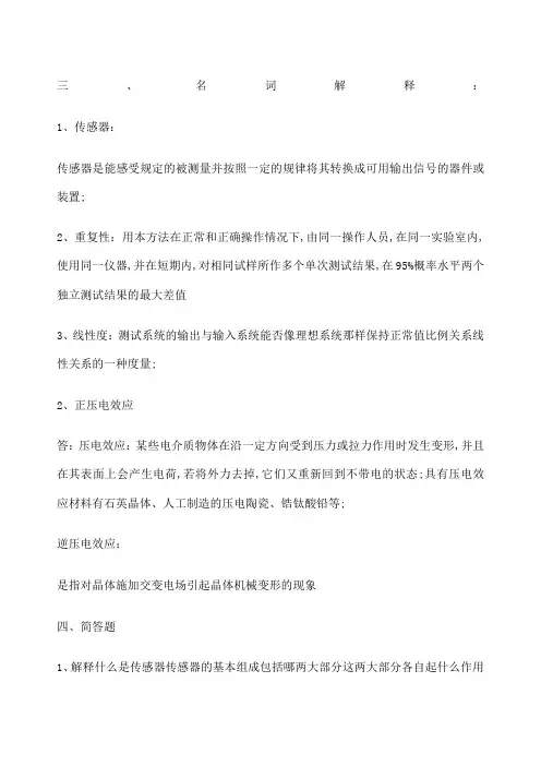 光电技术试题和答案