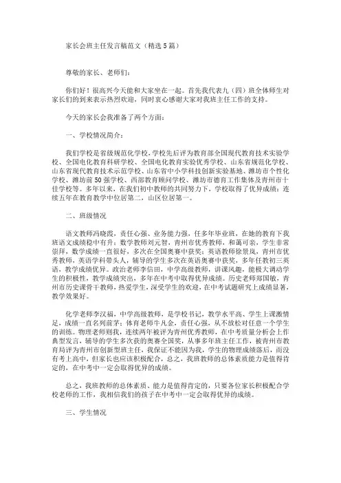 最新家长会班主任发言稿范文(精选5篇)