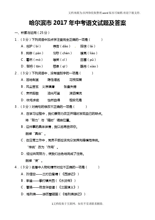 2017年黑龙江省哈尔滨市中考语文试题及答案附满分范文