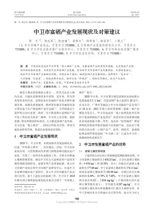 中卫市富硒产业发展现状及对策建议