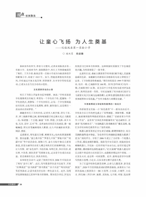 让童心飞扬 为人生奠基——记临洮县第一实验小学