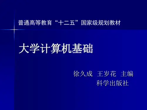 大学计算机基础第7章