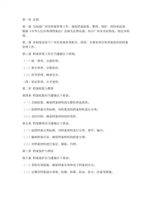 广州档案管理制度规范文件