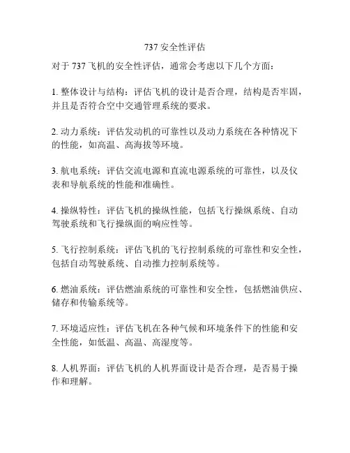 737安全性评估