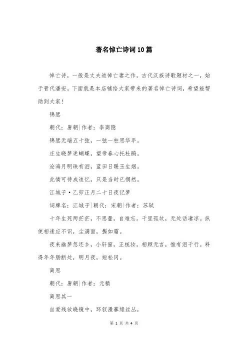 著名悼亡诗词10篇
