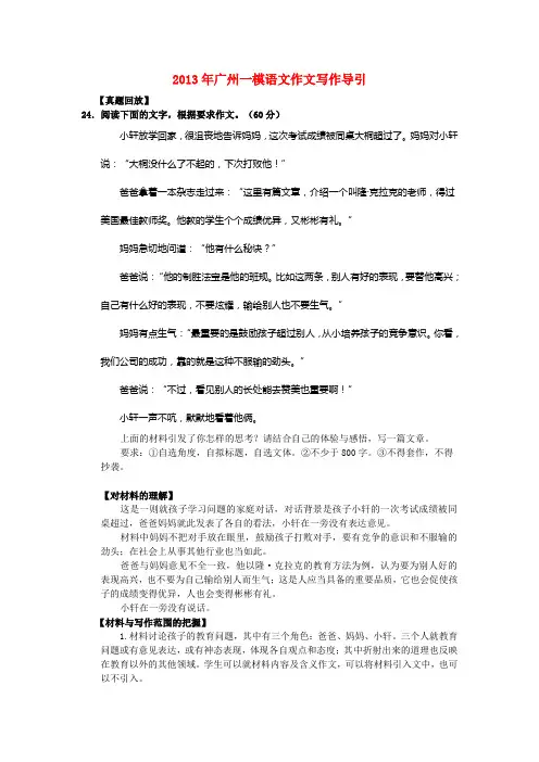 原创高考语文复习备考资料 作文讲评2013年广州一模语文作文写作导引