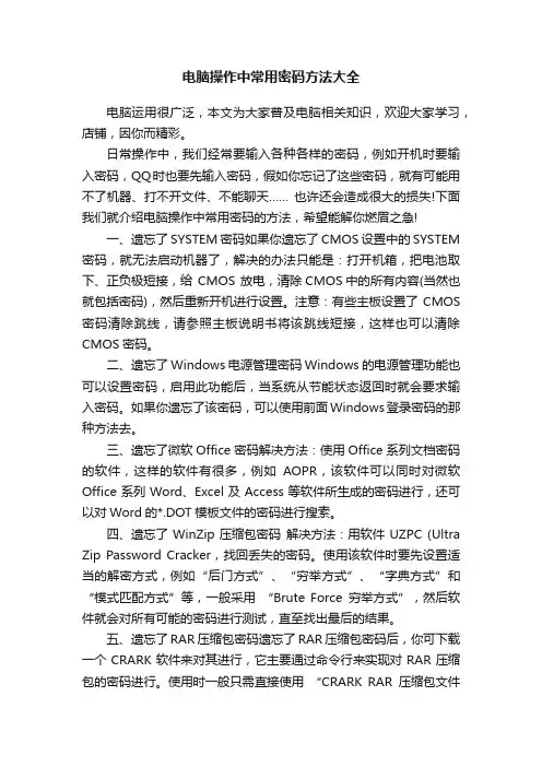 电脑操作中常用密码方法大全