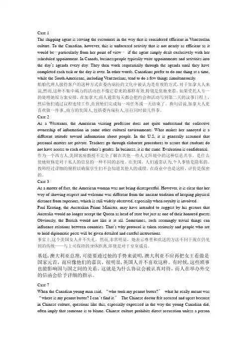 跨文化交际 英语案例分析翻译