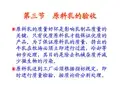 原料乳验收4