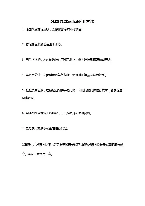 韩国泡沫面膜使用方法