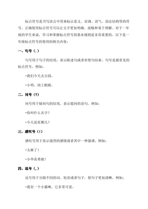 一年级标点符号的使用