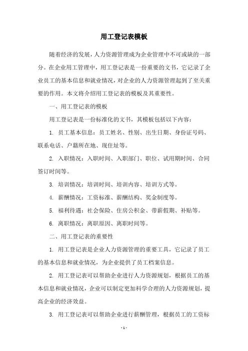 用工登记表模板