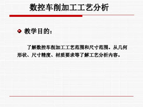 数控车加工工艺范围与刀具