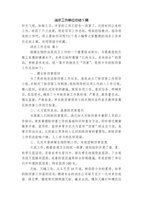 消杀工作单位总结5篇