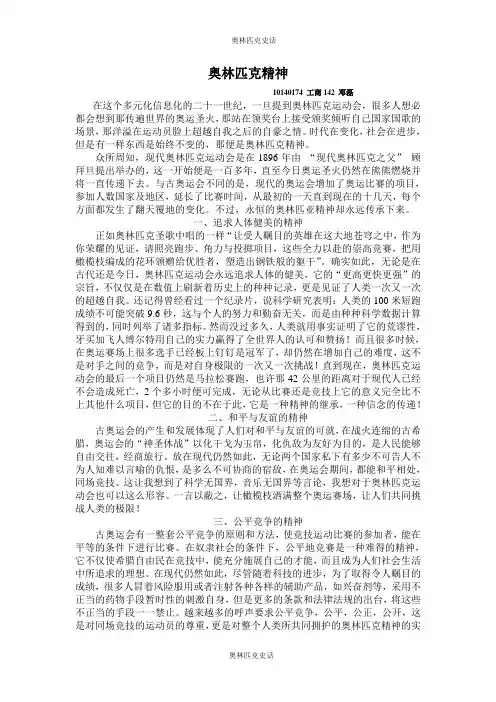 奥林匹克精神
