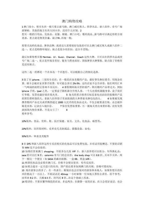 澳门购物攻略
