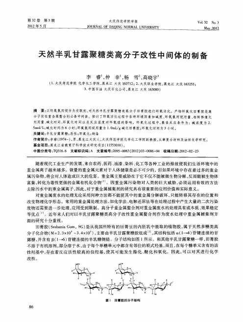 天然半乳甘露聚糖类高分子改性中间体的制备