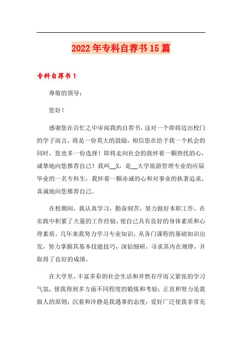 2022年专科自荐书15篇