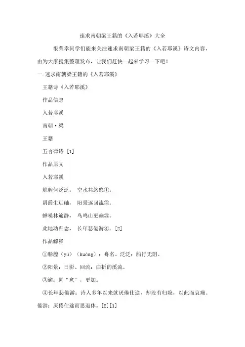 速求南朝梁王籍的《入若耶溪》