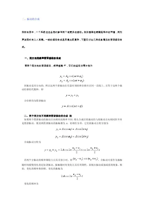 振动的合成——精选推荐
