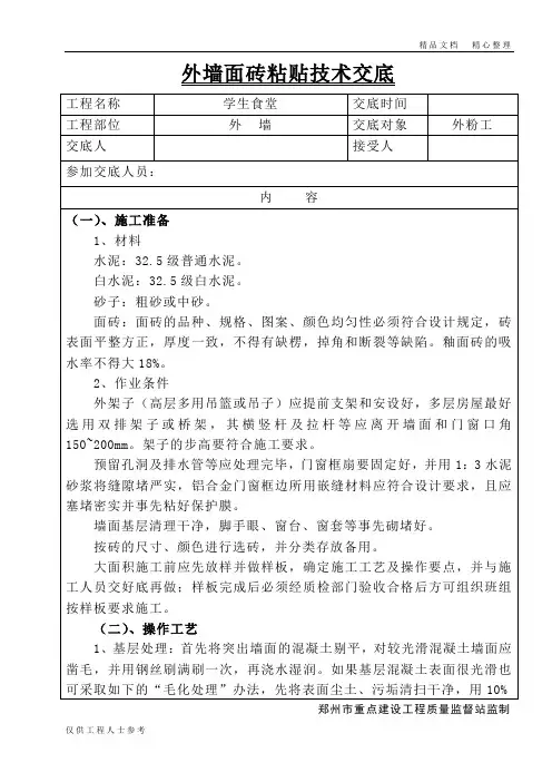 外墙面砖粘贴技术交底.doc