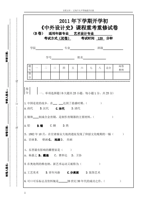 中外设计史试题A